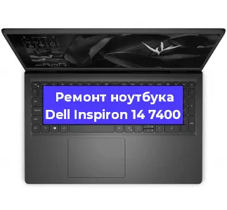 Замена жесткого диска на ноутбуке Dell Inspiron 14 7400 в Воронеже